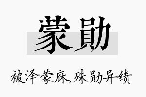 蒙勋名字的寓意及含义