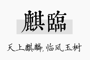 麒临名字的寓意及含义