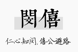 闵僖名字的寓意及含义