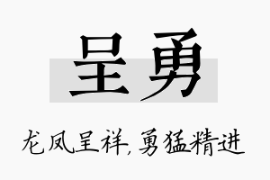 呈勇名字的寓意及含义