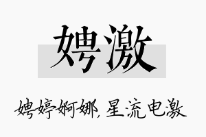 娉激名字的寓意及含义