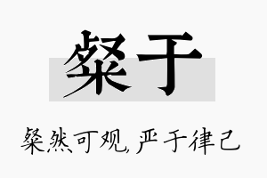 粲于名字的寓意及含义