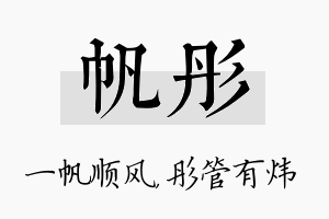 帆彤名字的寓意及含义