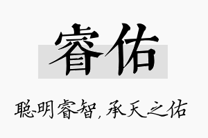 睿佑名字的寓意及含义