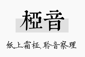 桠音名字的寓意及含义