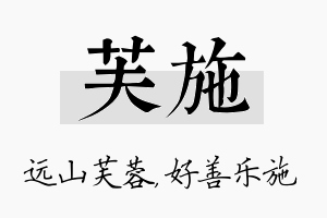 芙施名字的寓意及含义