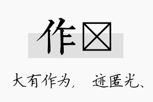 作弢名字的寓意及含义