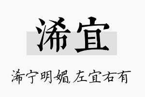 浠宜名字的寓意及含义