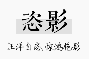 恣影名字的寓意及含义