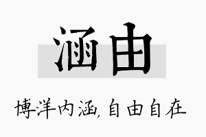 涵由名字的寓意及含义