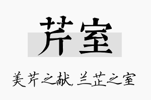 芹室名字的寓意及含义