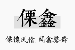 傈鑫名字的寓意及含义