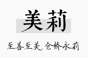 美莉名字的寓意及含义