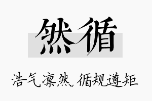 然循名字的寓意及含义