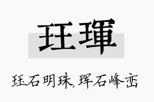 珏珲名字的寓意及含义