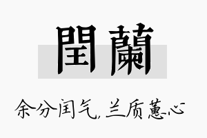 闰兰名字的寓意及含义