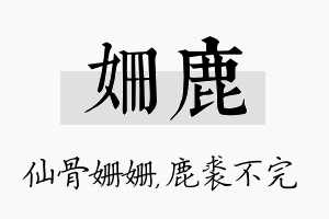 姗鹿名字的寓意及含义