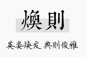 焕则名字的寓意及含义