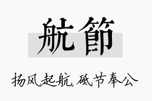 航节名字的寓意及含义