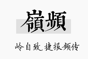 岭频名字的寓意及含义