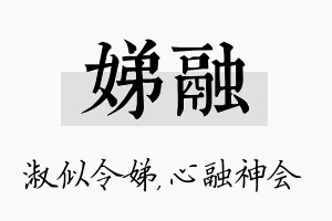 娣融名字的寓意及含义