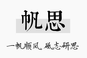 帆思名字的寓意及含义