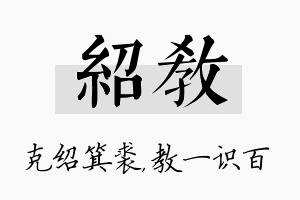 绍教名字的寓意及含义