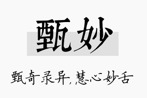 甄妙名字的寓意及含义