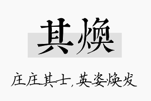 其焕名字的寓意及含义