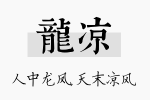 龙凉名字的寓意及含义