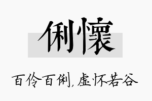 俐怀名字的寓意及含义