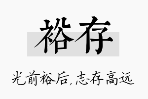 裕存名字的寓意及含义