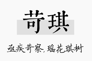 苛琪名字的寓意及含义