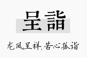 呈诣名字的寓意及含义