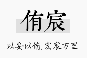 侑宸名字的寓意及含义