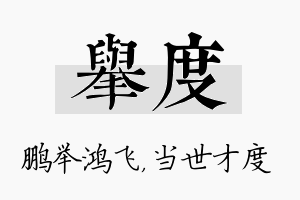 举度名字的寓意及含义