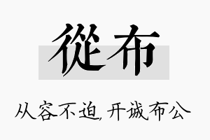 从布名字的寓意及含义