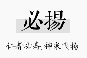 必扬名字的寓意及含义