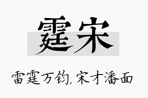 霆宋名字的寓意及含义