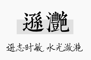 逊滟名字的寓意及含义