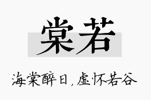 棠若名字的寓意及含义