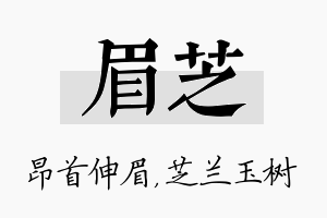 眉芝名字的寓意及含义