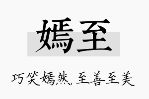 嫣至名字的寓意及含义