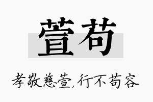 萱苟名字的寓意及含义