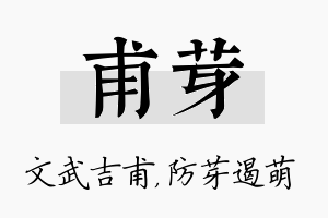 甫芽名字的寓意及含义