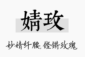 婧玫名字的寓意及含义