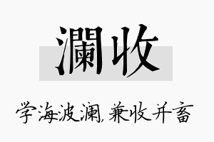 澜收名字的寓意及含义