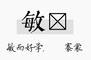 敏婍名字的寓意及含义