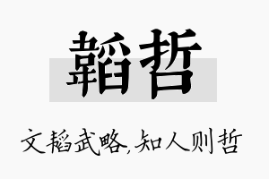 韬哲名字的寓意及含义