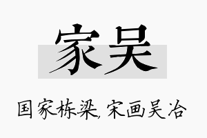 家吴名字的寓意及含义